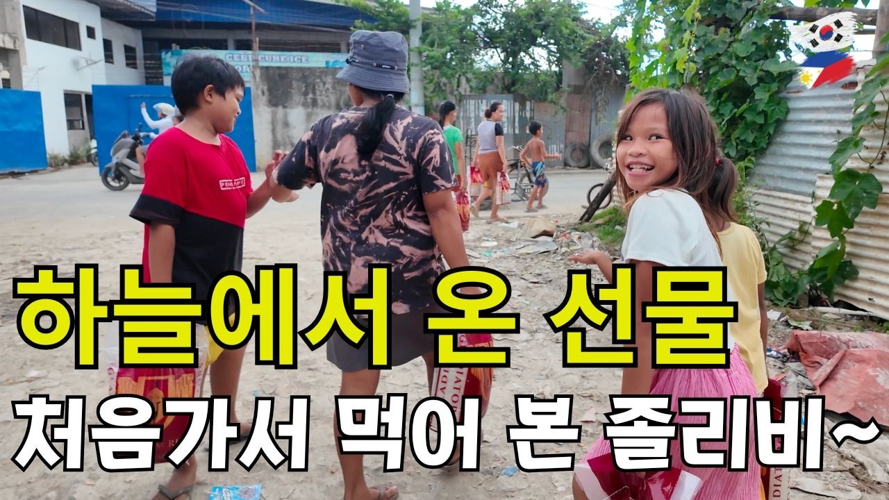 하늘의 단비 같이 한국 천사들이 쌀과 사랑을 두고 갔습니다