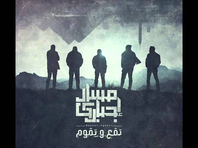 Massar Egbari - Lesa El Donia