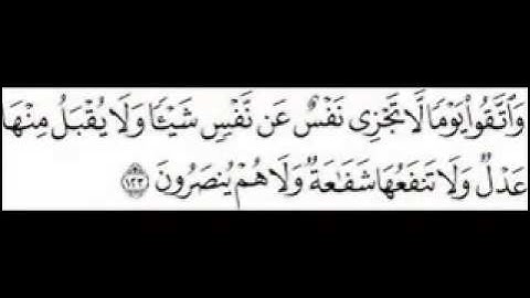 سورة البقره آيه 122  - 123