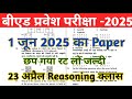 B.ed Entrance Exam 2025 Full Prepration ||Bed entrance reasoning class || Bed Entrance Exam 2025