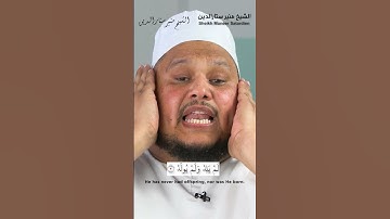 الشيخ منير ستار الدين | سورة الإخلاص| Sheikh Muneer Satardien | Surah Al Ikhlas. #اكسبلور #duet