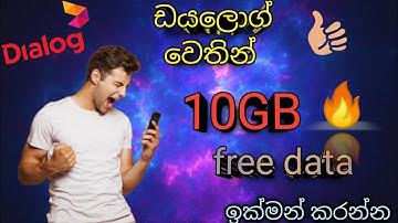 ඩයලොග් වෙතින් 10GB 😲 data, dialog free data video today sinhala 👍 ඉක්මන් කරන්න 🤝