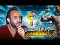 أهم عامل في البناء العضلي وخسارة الدهون علميا 