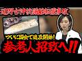 辺野古事故で追及激化 大臣は答えず証人喚問要求へ