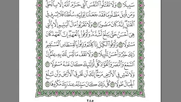 سورة الإسراء  الشيخ عبد الرحمن السديس   استمع و اقرا في مصحف المدينة quran surah isra soudais