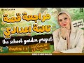 مراجعة قصة تالته إعدادي منهج الإنجليزي الجديد The School Garden Project شرح وحل القصة كاملة 