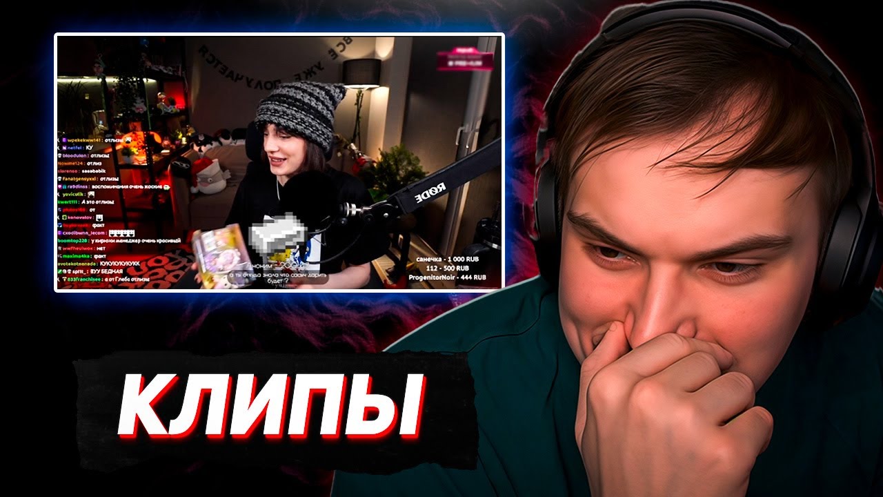 ГЛЕБ СМОТРИТ КЛИПЫ, НЕМНОГО про БАНЮ (Макс, Нарек, Катя)