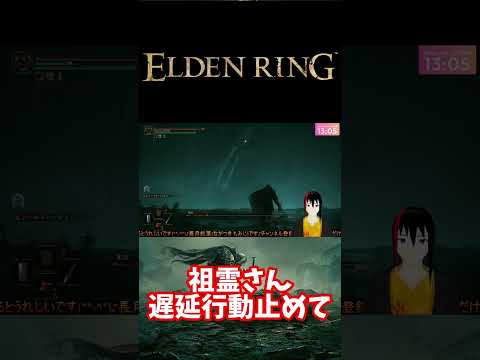【ELDEN RING】祖霊戦 【長月紅葉】