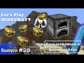 Minecraft 1.15/Survival/Выпуск №28 - Большая печка и ферма пчёлок