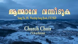 Download Lagu Aathmave Vanneeduka / ആത്മാവേ വന്നീടുക - Church Choir - CSI Kazhivoor (No 68 in CSI SKD Song Book MP3