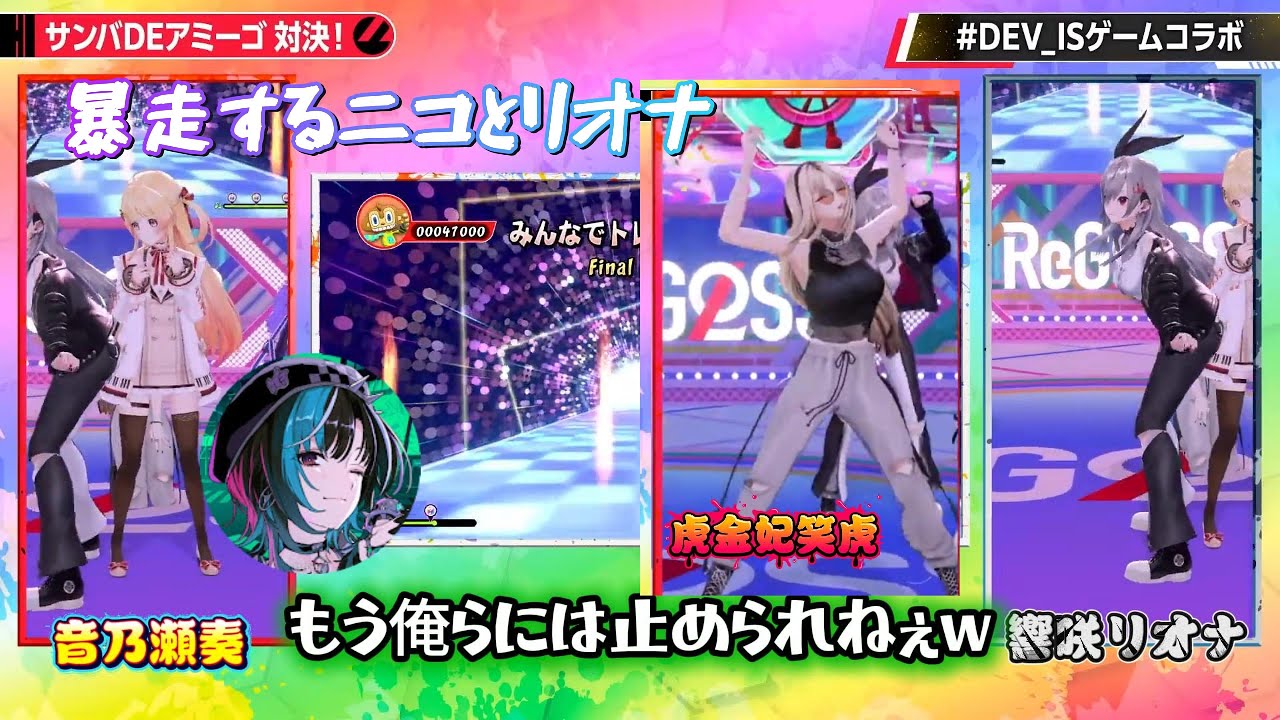 【ホロライブ切り抜き】DEV ISコラボでどうしても芸人っぽくなってしまうニコとリオナ