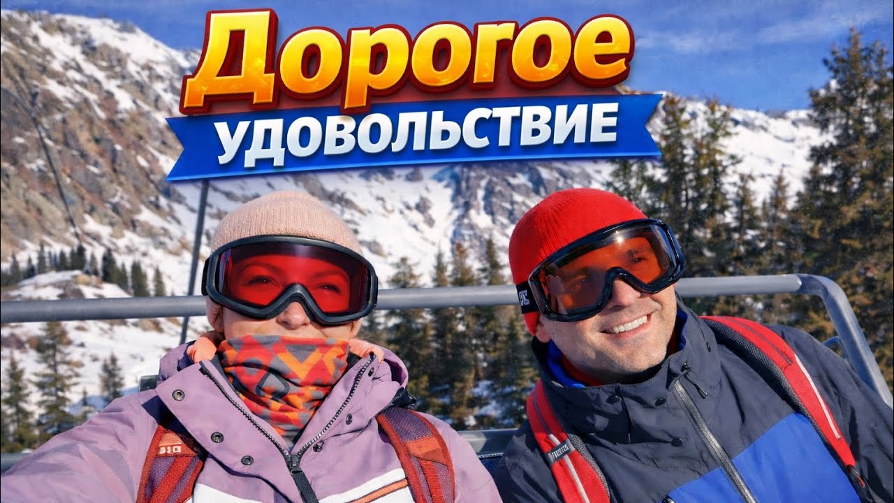 Сколько стоит 1 день на горных лыжах в Солт Лейк Сити / Контракты на Амазоне 