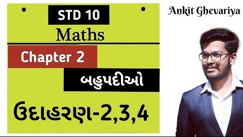 Std 10 maths chapter 2 ઉદાહરણ-2,3,4 બહુપદીઓ | #3