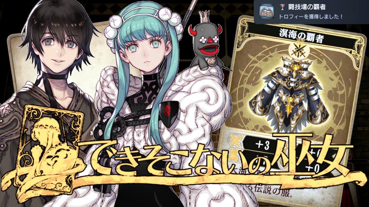 Voice of Cards: The Forsaken Maiden Battle Arena How to Get