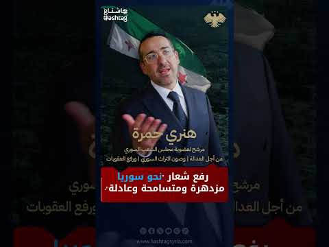 أول حاخام يهودي يترشح لمجلس الشعب السوري