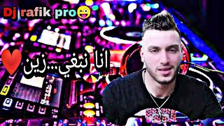 انا مريول..ونبغي..زينcheb Rami ana nbgi.. zin💥🖤 dj rafik
