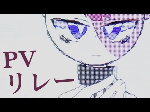 【オリ棒】#編集PVリレー【うごメモ】