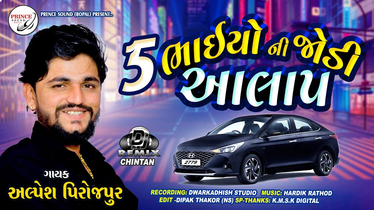 5 Bhaio no Jodi Aalap.. Alpesh Pirojpur || Dj Remix By Chintan