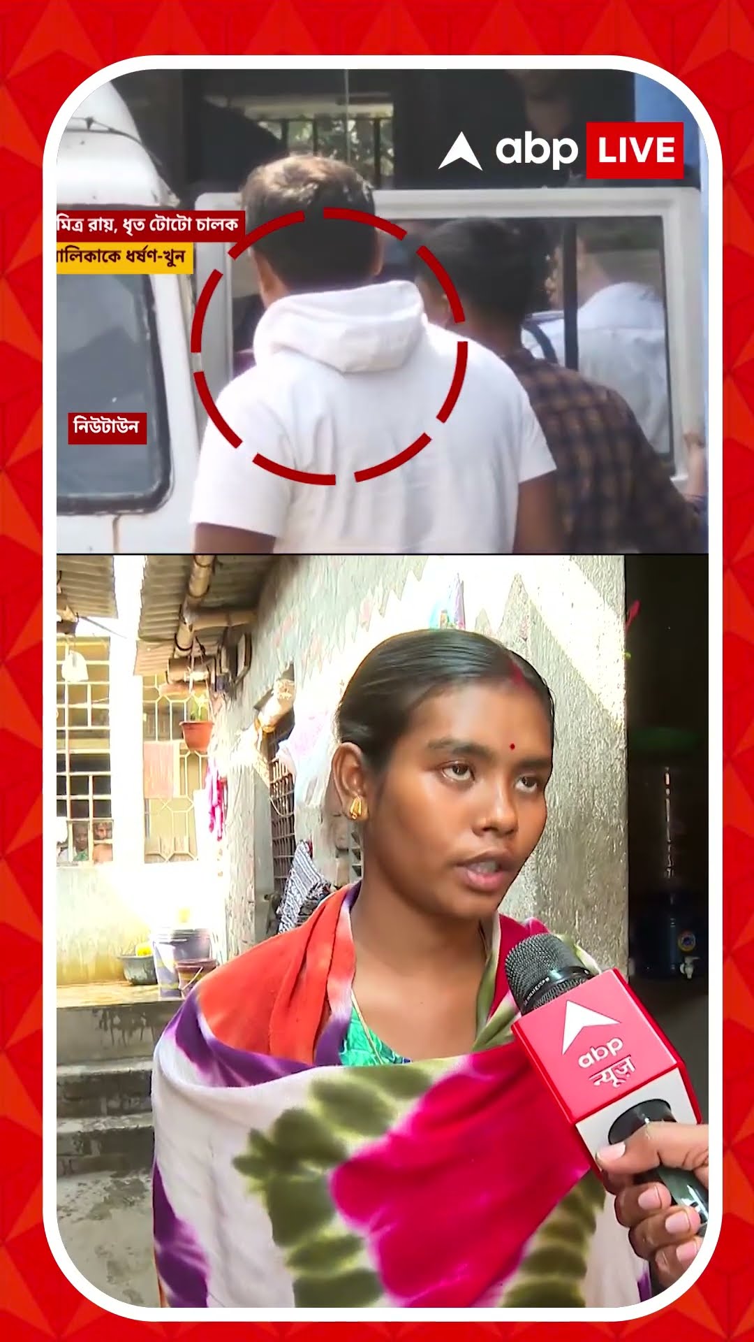 নিউটাউনে নাবালিকাকে নির্যাতন। গ্রেফতার টোটো চালক। কী বললেন ধৃতের স্ত্রী ?