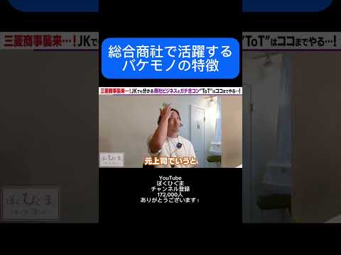 総合商社で活躍する人の特徴 #営業