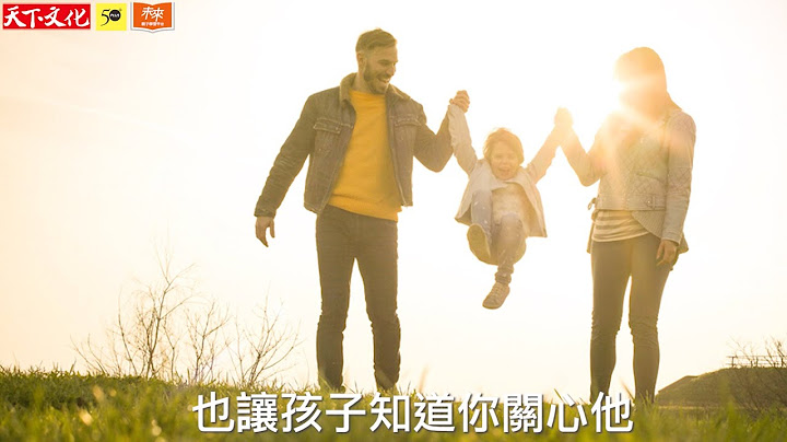 洪兰：孩子的品格素养，0-6岁是关键 - 天天要闻