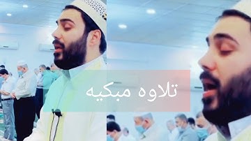 تلاوة خاشعة | ومن أراد الاخره وسعى لها سعيها وهو مؤمن