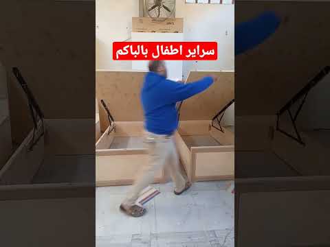 سراير اطفال 120 200 سحاره بباكم
