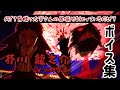 【#コンパス】芥川龍之介(CV:小野賢章)【ボイス集】
