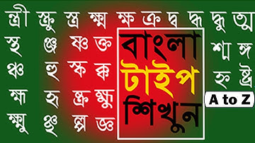 Bangla Type in Laptop  Bangla Typing Tutorial | bijoy bayanno | বাংলা টাইপিং শিখুন মাত্র 5 মিনিটে