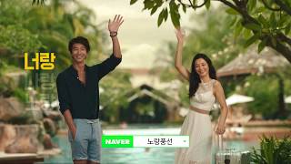 2018 노랑풍선 TVCF [너랑나랑노랑] 편(15s_노랑풍선 온라인여행박람회)