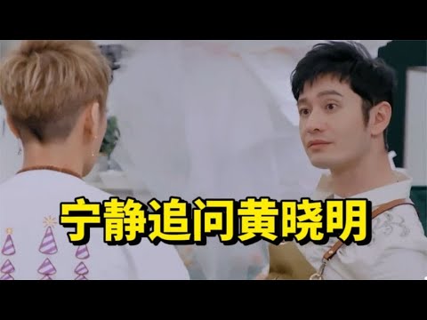 宁静问黄晓明：baby对你好不好  注意黄晓明的表情，宁静直呼心疼