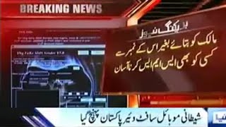 News||Dangerous mobile hacker software Now in Pakistan||Now in Pakistan||Latest big news in pakistan screenshot 5