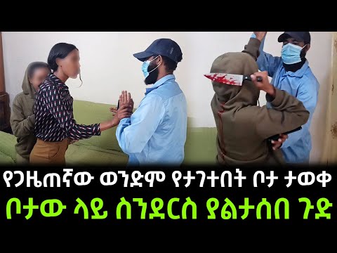 የገዛ ወንድሙ የታገተበት ታወቀ ጀግናዉ ጋዜጠኛ ያልጠበቀዉ አስደንጋጩ መረጃ 