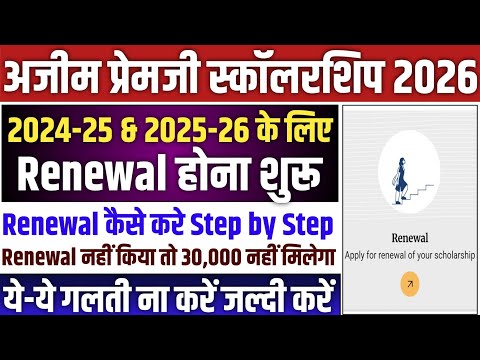 Azim Premji Scholarship Renewal Started | How to Renew ...