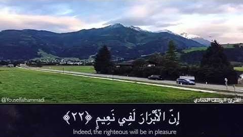 القارئ يوسف محمد الحمادي من سورة المطففين