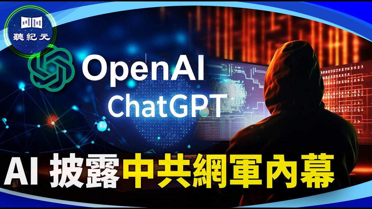 中共海外網路特戰內幕被曝光【#聽紀元】| #大紀元新聞網