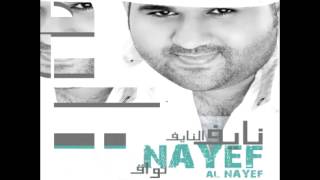 Naif El Naif...tawaak نايف النايف...تواق