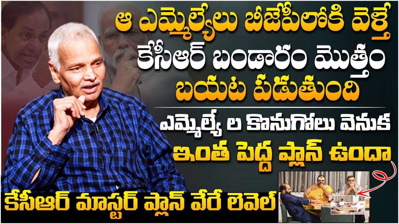 Advocate Gopalakrishna Kalanidhi About MASTER-PLAN Behind TRS MLA's Trap Issue | BRS vs BJP | BM
