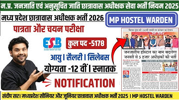 मध्य प्रदेश छात्रावास अधीक्षक भर्ती 2025 MP HOSTEL WARDEN VACANCY 2026 MP CHHATRAWAS ADHIKSHAK 2025