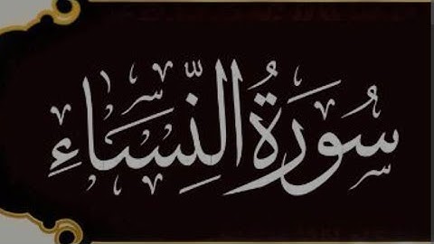 سورة النساء ❤/( من الآية 1 إلى الآية 5 )/ بصوت شريفة رشيدي 🌸