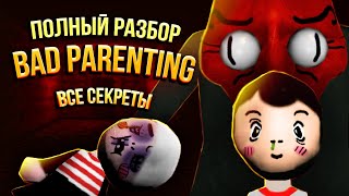 картинка: Полная История Bad Parenting