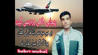 Kal dedh lakh aya munde da pardesi song babri mohal of faislabad chak 236RB moghyan wala faislabad