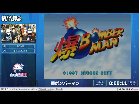 爆ボンバーマン - RTA in Japan Summer 2025 - YouTube