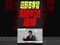 【速報】辺野古の平和学習が教育基本法に違反すると正式に認定されました!