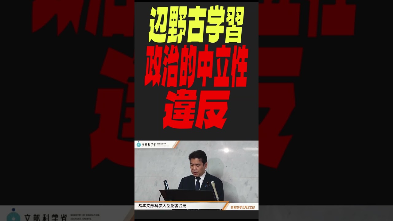 【速報】辺野古の平和学習が教育基本法に違反すると正式に認定されました!