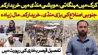 Livestock Market Crisis in Karak | Buyers Drop Due to Inflation | Huge Supply, Low Demand