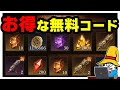 【ドラゴンエア】超お得!今すぐもらえる再リリース記念無料コードを見逃すな!!!【Dragonheir: Silent Gods】