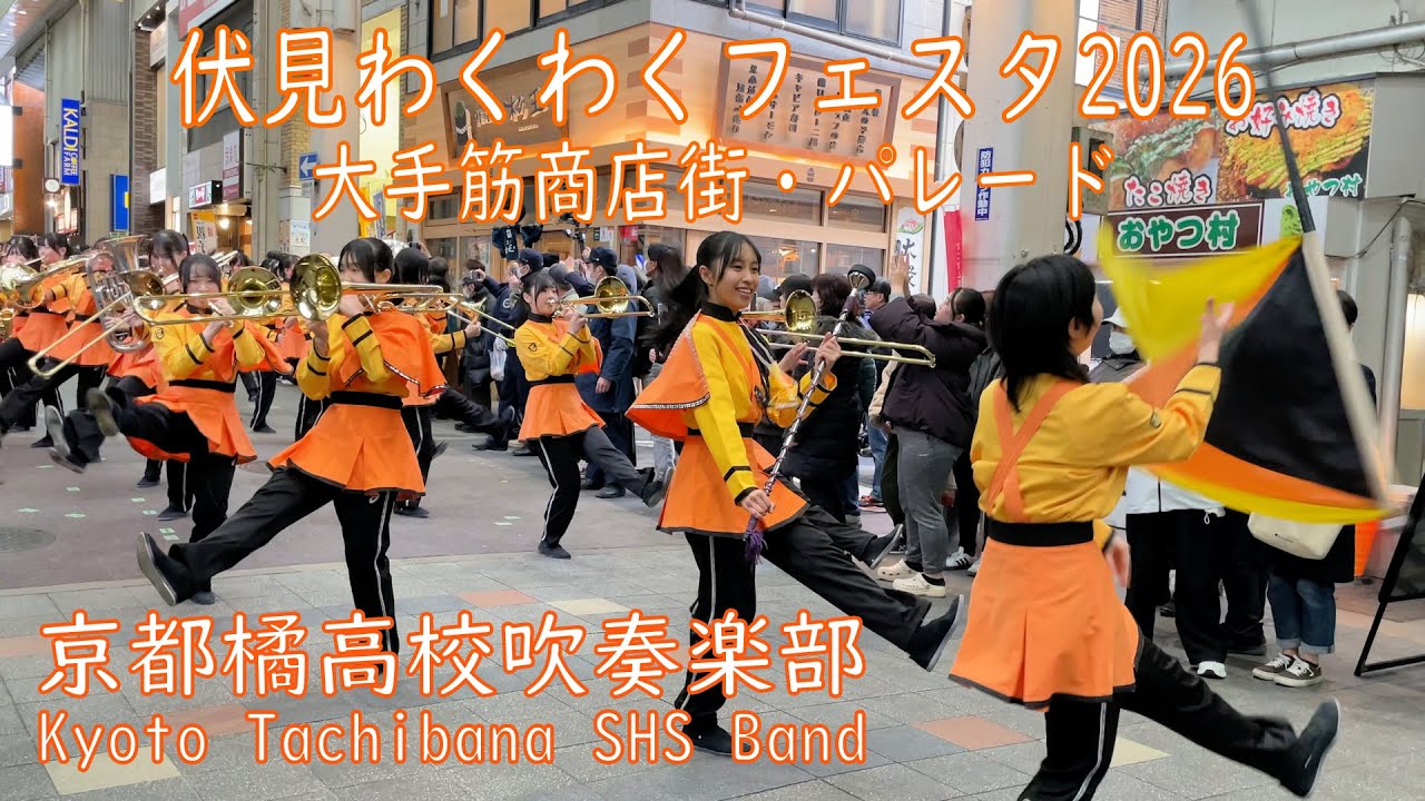 京都橘高校吹奏楽部　キューピー　ストラップ 京都橘高校吹奏楽部【パレード】 ～ブラスエキスポ2026～ April 29