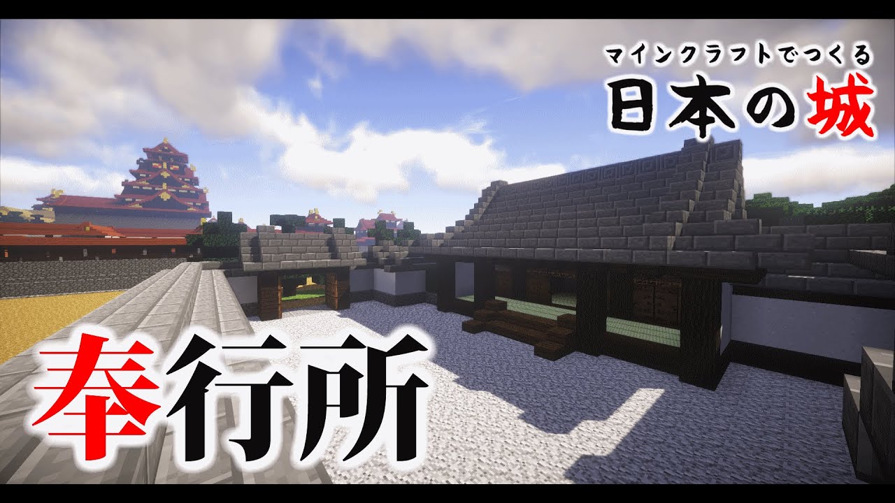 マインクラフト築城記live 第43回 奉行所 和風建築と和風城を作るマイクラ実況ライブ配信 安煕二年六月二十四日 Youtube
