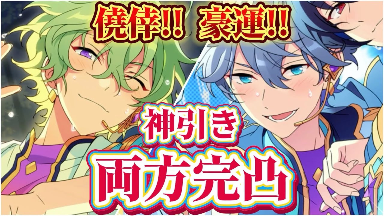 【あんスタ】爆運!! 神引き!! 推し2人完凸するまで○○○連!!⌇Ensemble FES スカウト Bグループ⌇瀬名泉⌇﻿巴日和⌇ あんスタMusic 앙상블스타즈 【ガチャ実況】